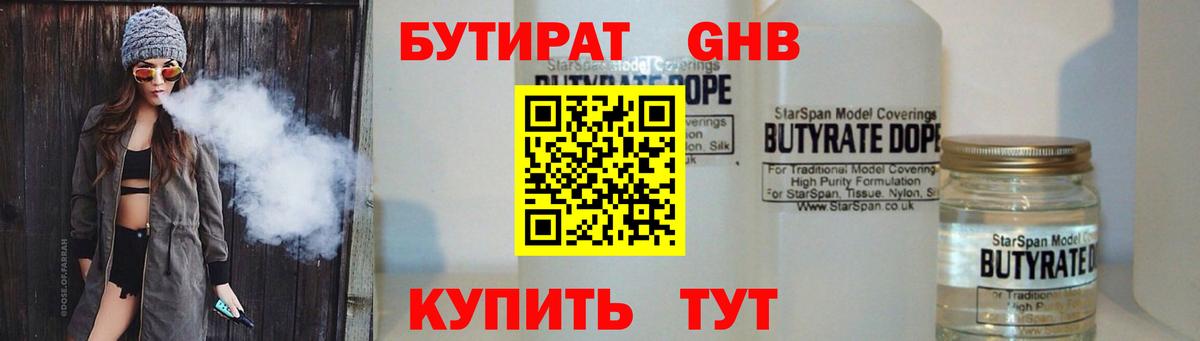 Бутират BDO 33%  Вход с VPN  Беслан 