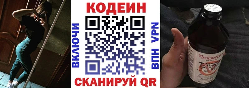 Кодеин напиток Lean (лин)  Беслан 