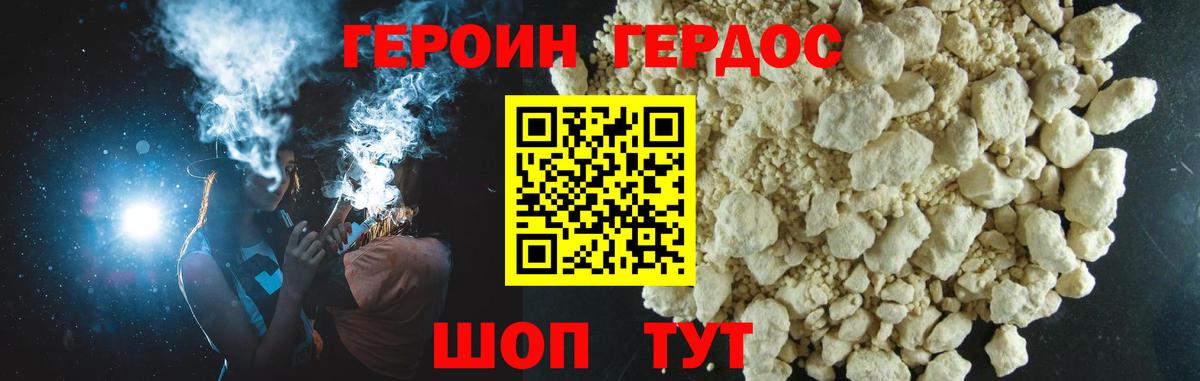 ГЕРОИН хмурый  Вход с VPN  Героин  Беслан 