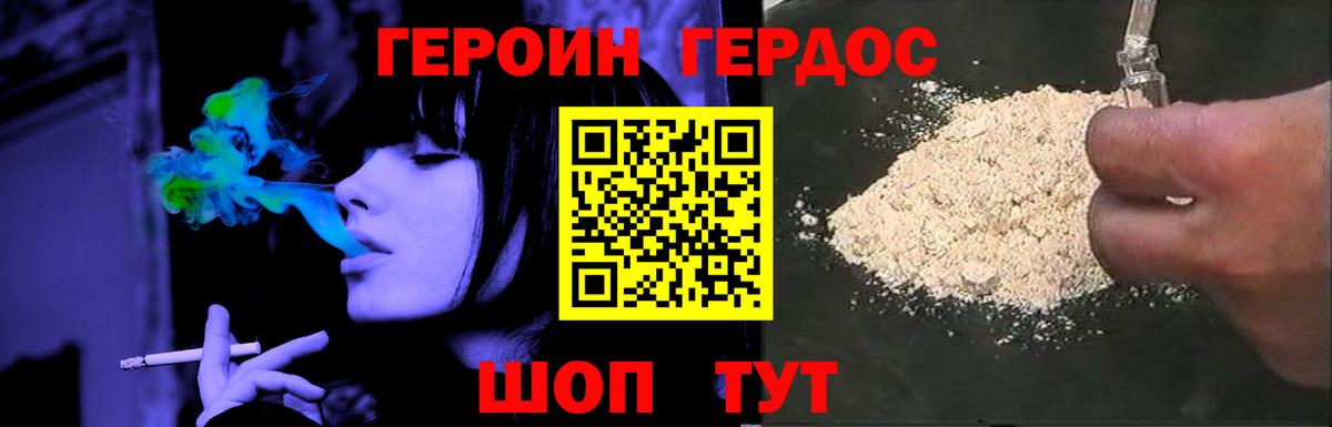 Героин герыч Беслан