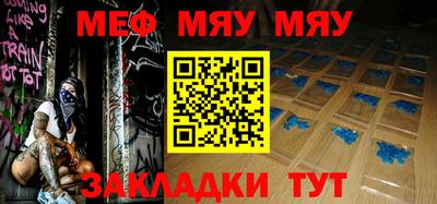мяу мяу кристалл Бийск