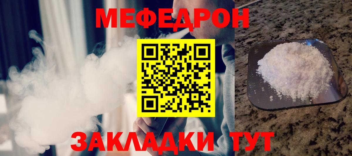Меф мяу мяу кристаллы Беслан